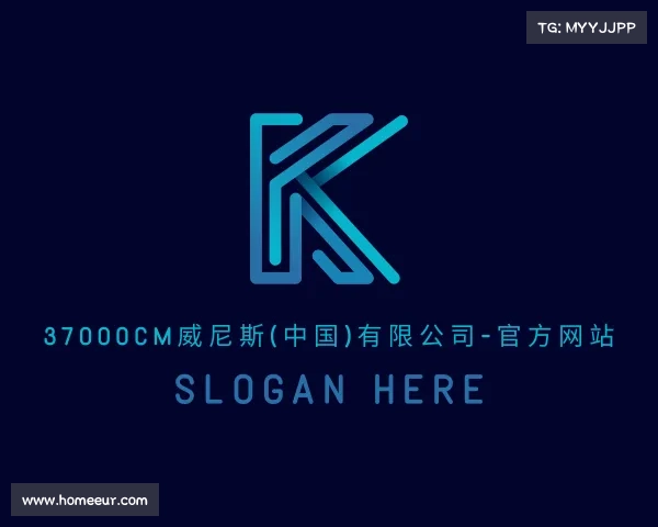 解读37000Cm威尼斯(中国)有限公司-官方网站